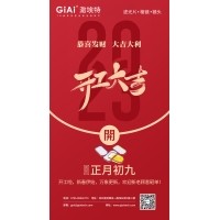 迎新春、發(fā)紅包——2023年激埃特濾光片廠家開(kāi)工大吉